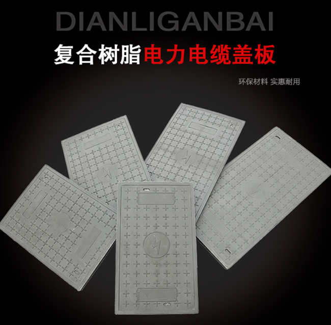 黄梅树脂复合电力盖板展示